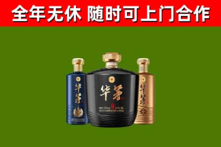 灵武市烟酒回收华茅酒.jpg